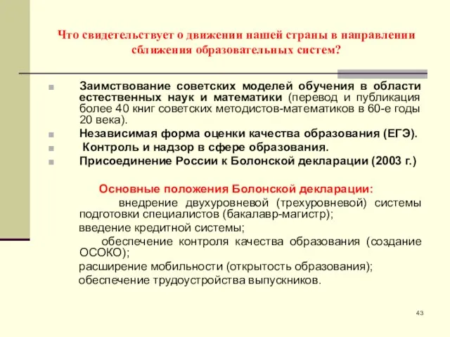 Что свидетельствует о движении нашей страны в направлении сближения образовательных систем?