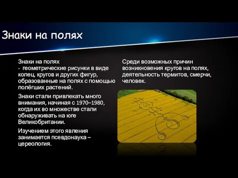 Знаки на полях Знаки на полях - геометрические рисунки в виде