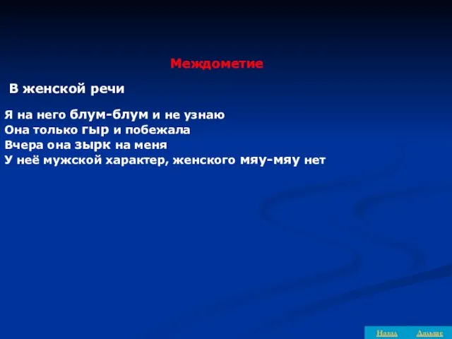 Междометие В женской речи Я на него блум-блум и не узнаю