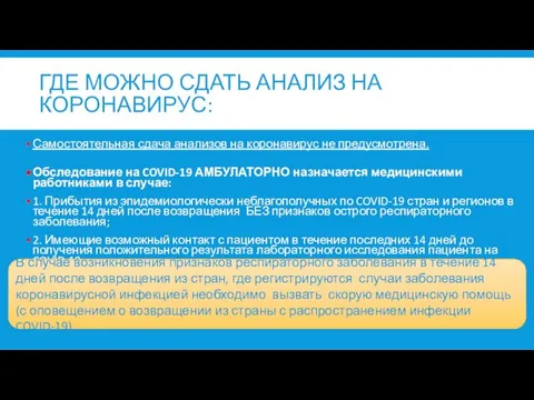 ГДЕ МОЖНО СДАТЬ АНАЛИЗ НА КОРОНАВИРУС: Самостоятельная сдача анализов на коронавирус