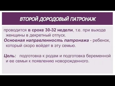 проводится в сроке 30-32 недели, т.е. при выходе женщины в декретный