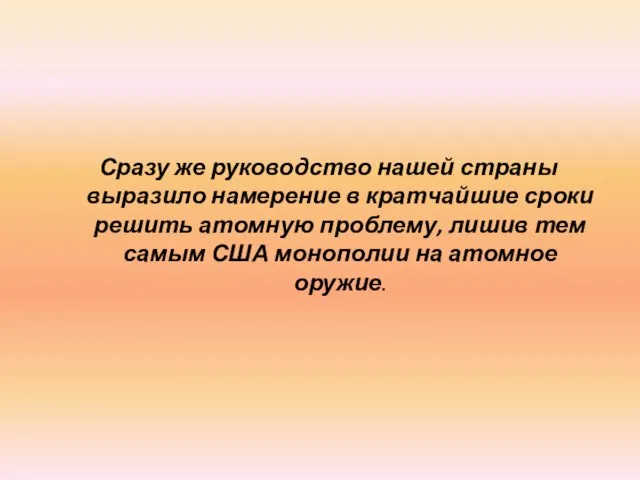 Сразу же руководство нашей страны выразило намерение в кратчайшие сроки решить