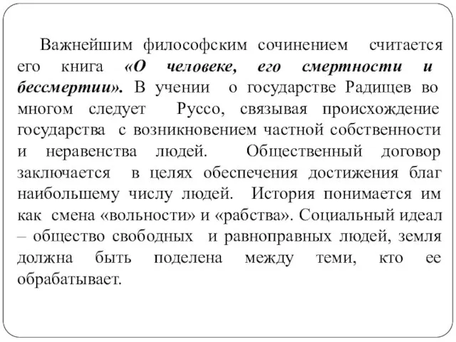 Важнейшим философским сочинением считается его книга «О человеке, его смертности и