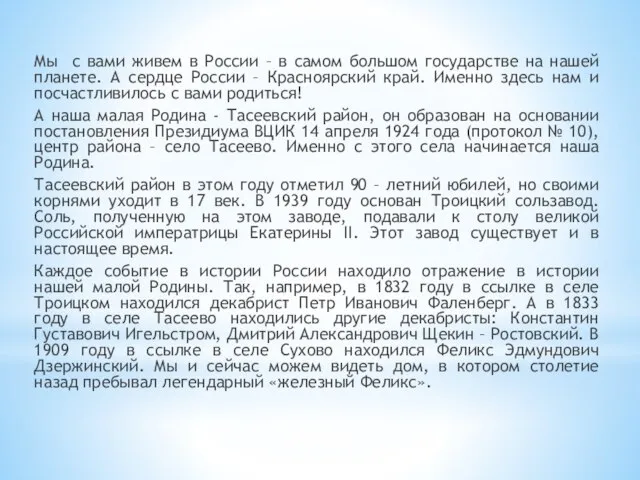 Мы с вами живем в России – в самом большом государстве