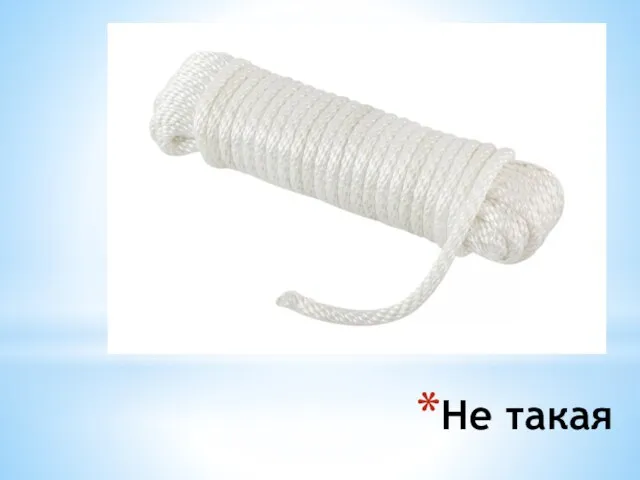 Не такая