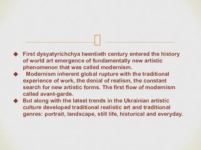 First dysyatyrichchya twentieth century entered the history of world art emergence