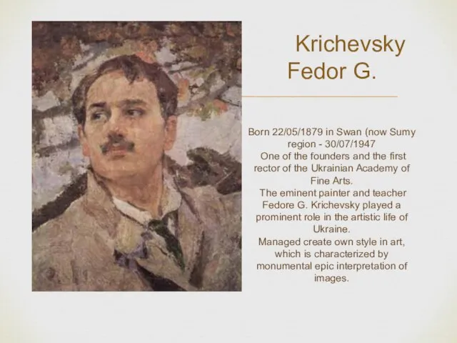 Krichevsky Fedor G. Born 22/05/1879 in Swan (now Sumy region -