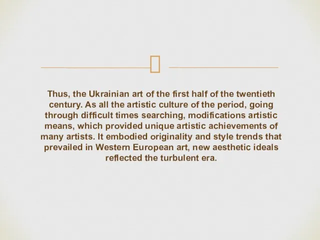 Thus, the Ukrainian art of the first half of the twentieth