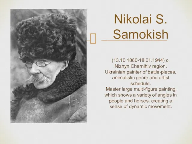 Nikolai S. Samokish (13.10 1860-18.01.1944) c. Nizhyn Chernihiv region. Ukrainian painter