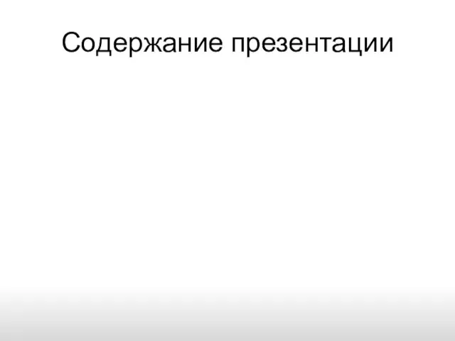 Содержание презентации Общие сведения о Подольске Территориальная организация Вопросы местного значения