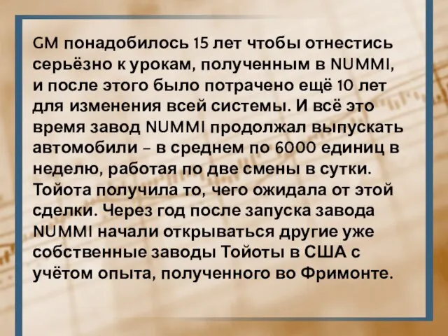 GM понадобилось 15 лет чтобы отнестись серьёзно к урокам, полученным в