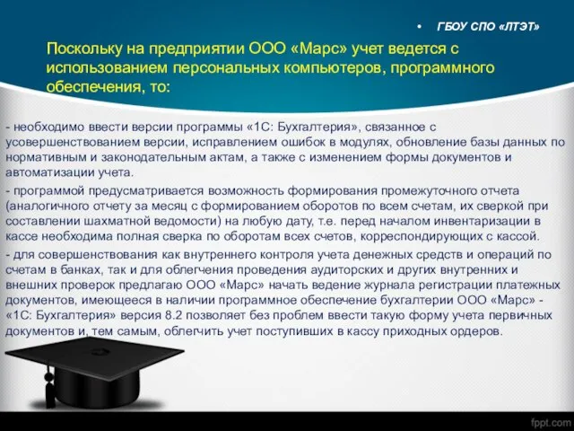 - необходимо ввести версии программы «1С: Бухгалтерия», связанное с усовершенствованием версии,