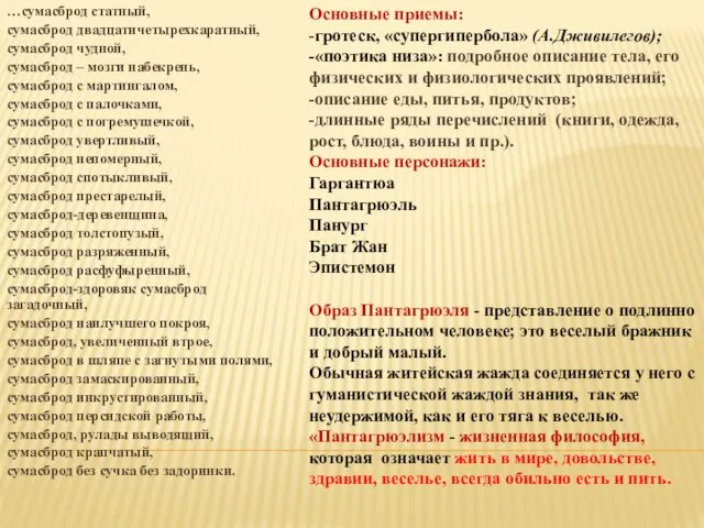 …сумасброд статный, сумасброд двадцатичетырехкаратный, сумасброд чудной, сумасброд – мозги набекрень, сумасброд