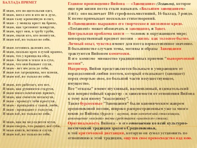 БАЛЛАДА ПРИМЕТ Я знаю, кто по-щегольски одет, Я знаю, весел кто