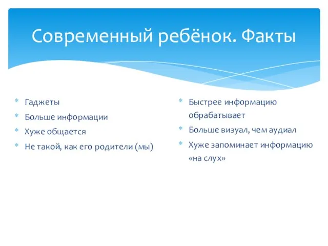 Гаджеты Больше информации Хуже общается Не такой, как его родители (мы)