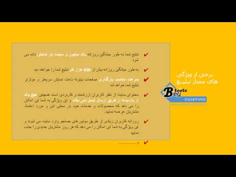 تبلیغ شما به طور میانگین روزانه یک میلیون و سیصد بار