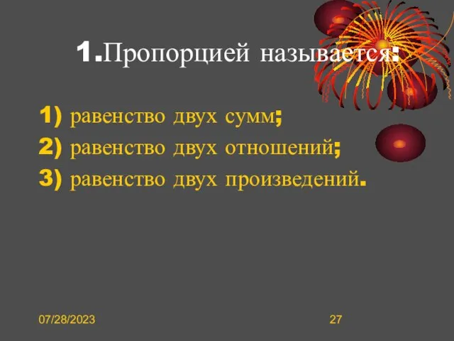 07/28/2023 1.Пропорцией называется: 1) равенство двух сумм; 2) равенство двух отношений; 3) равенство двух произведений.