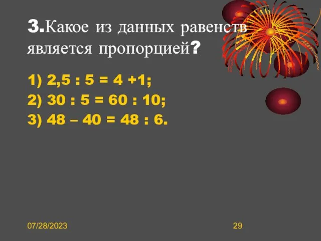 07/28/2023 3.Какое из данных равенств является пропорцией? 1) 2,5 : 5