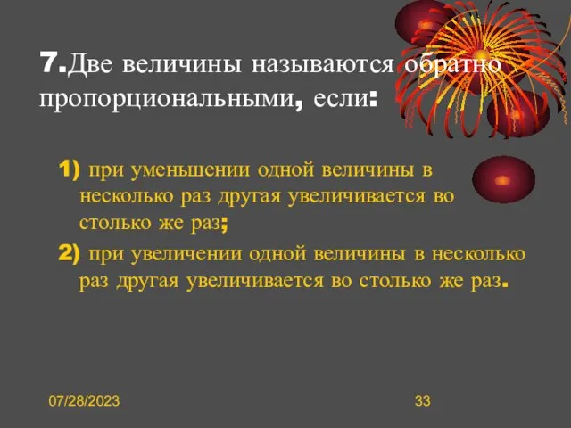 07/28/2023 7.Две величины называются обратно пропорциональными, если: 1) при уменьшении одной