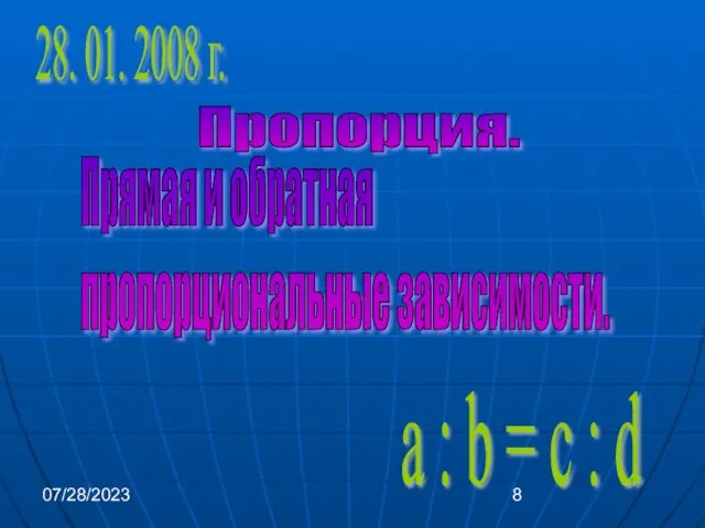 07/28/2023 Пропорция. a : b = c : d 28. 01.