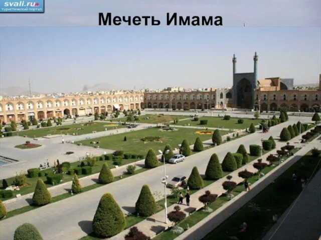 Мечеть Имама