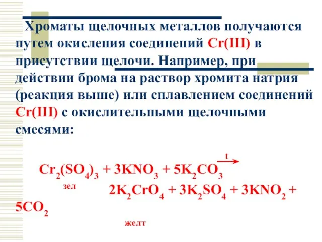 Хроматы щелочных металлов получаются путем окисления соединений Cr(III) в присутствии щелочи.