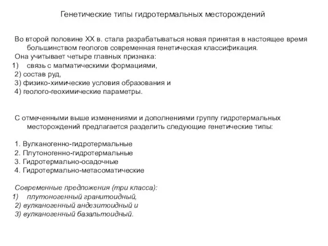 Во второй половине XX в. стала разрабатываться новая принятая в настоящее