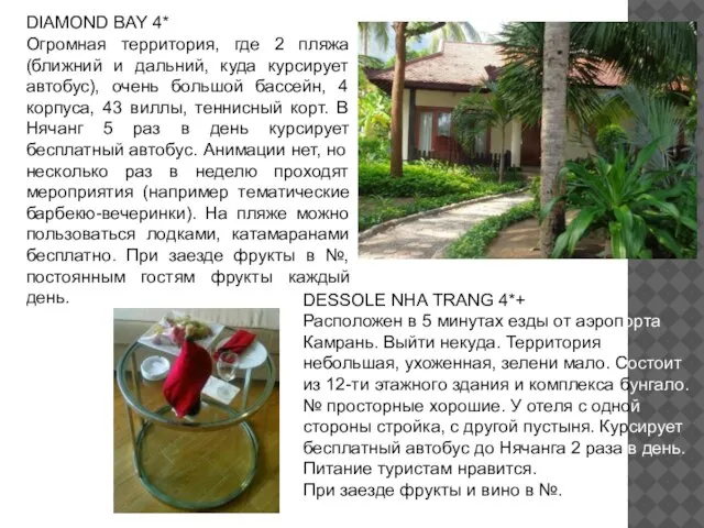 DIAMOND BAY 4* Огромная территория, где 2 пляжа (ближний и дальний,