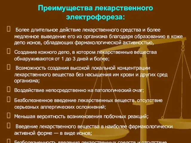 Преимущества лекарственного электрофореза: Более длительное действие лекарственного средства и более медленное