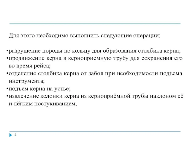 Для этого необходимо выполнить следующие операции: разрушение породы по кольцу для