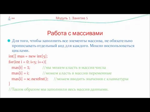 Для того, чтобы заполнить все элементы массива, не обязательно прописывать отдельный