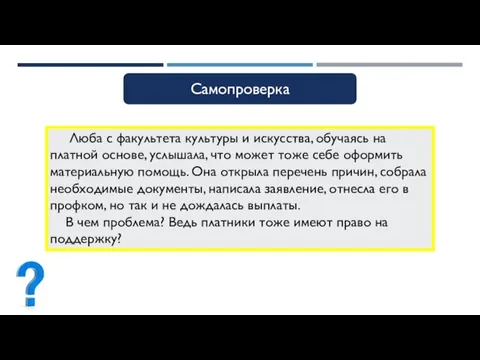 Люба с факультета культуры и искусства, обучаясь на платной основе, услышала,