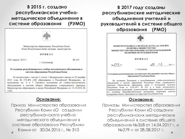 В 2015 г. создано республиканское учебно-методическое объединение в системе образования (РУМО)