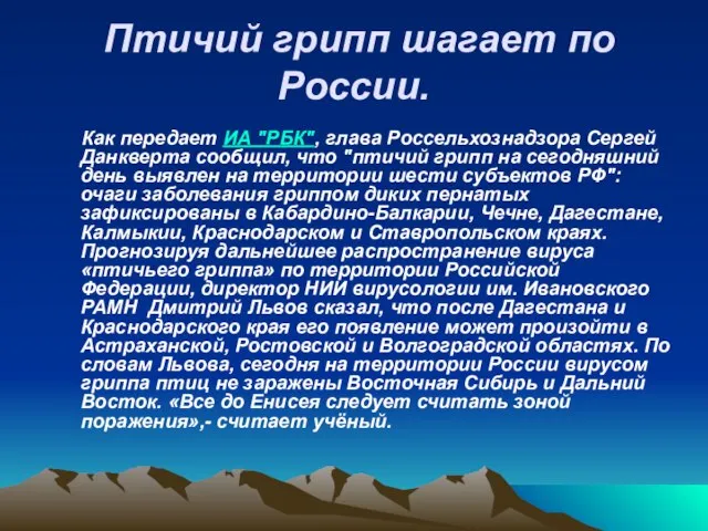 Птичий грипп шагает по России. Как передает ИА "РБК", глава Россельхознадзора