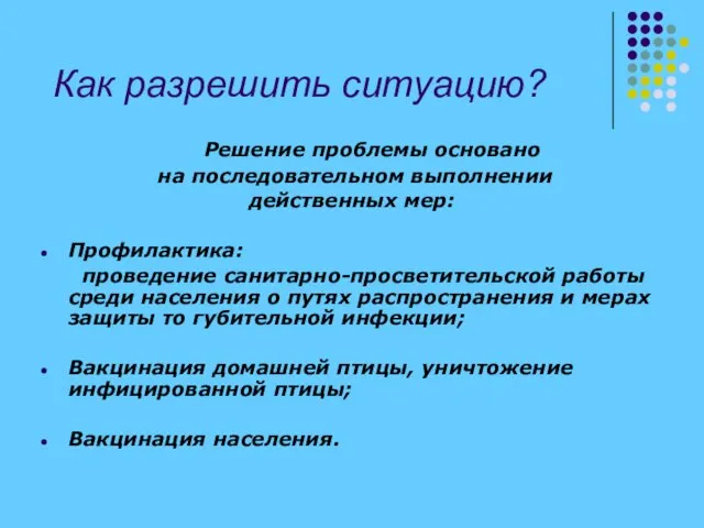 Как разрешить ситуацию? Решение проблемы основано на последовательном выполнении действенных мер: