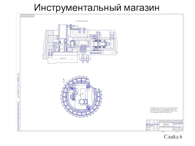 Инструментальный магазин Слайд 6