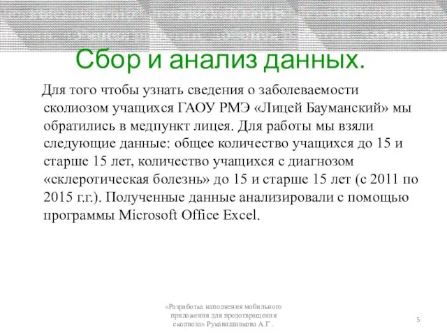 Сбор и анализ данных. Для того чтобы узнать сведения о заболеваемости