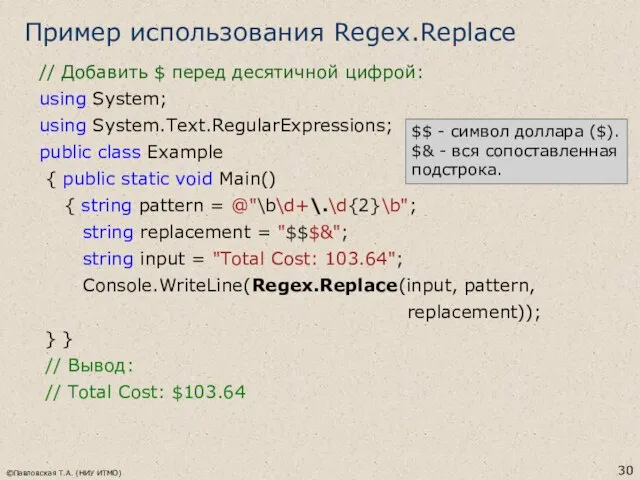 // Добавить $ перед десятичной цифрой: using System; using System.Text.RegularExpressions; public