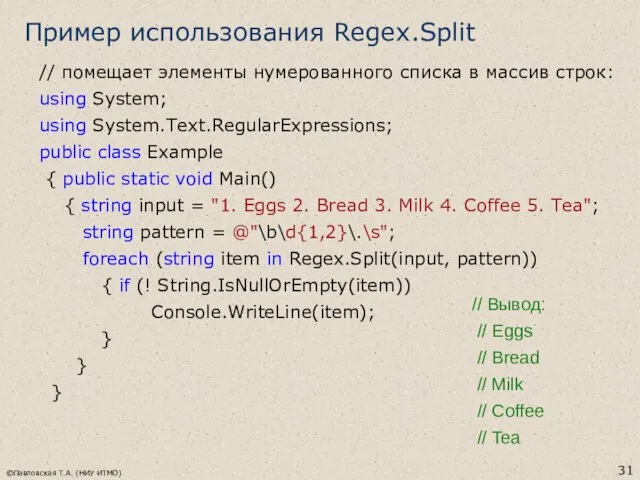 // помещает элементы нумерованного списка в массив строк: using System; using