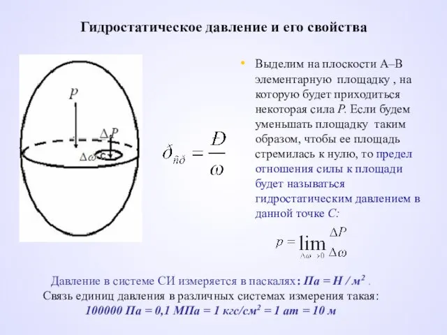 Выделим на плоскости А–В элементарную площадку , на которую будет приходиться