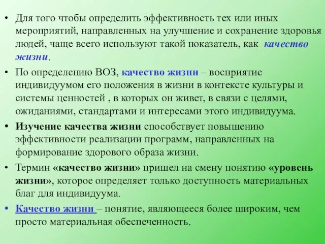 Для того чтобы определить эффективность тех или иных мероприятий, направленных на