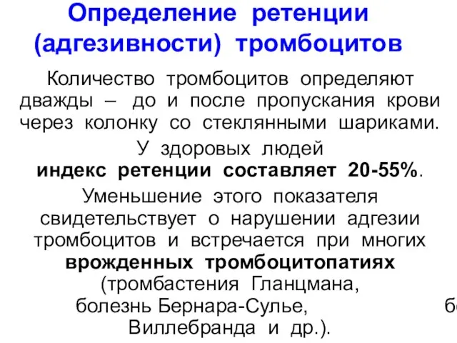 Количество тромбоцитов определяют дважды – до и после пропускания крови через