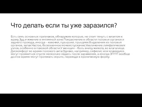 Что делать если ты уже заразился? Есть семь основных признаков, обнаружив