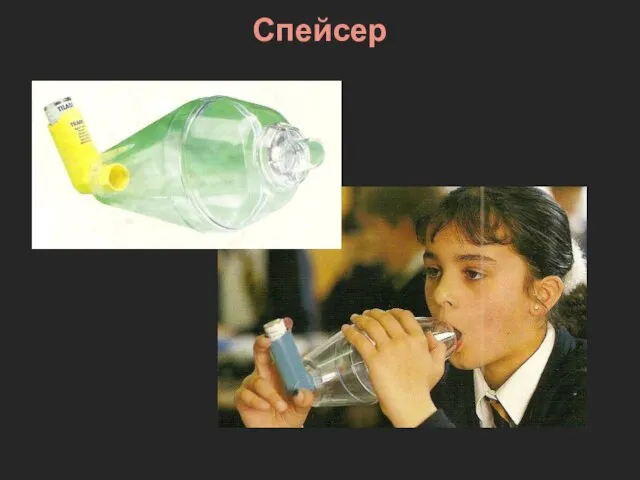 Спейсер