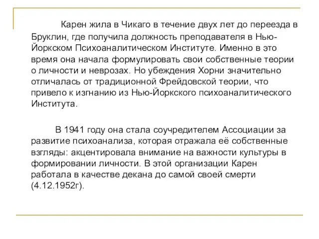 Карен жила в Чикаго в течение двух лет до переезда в