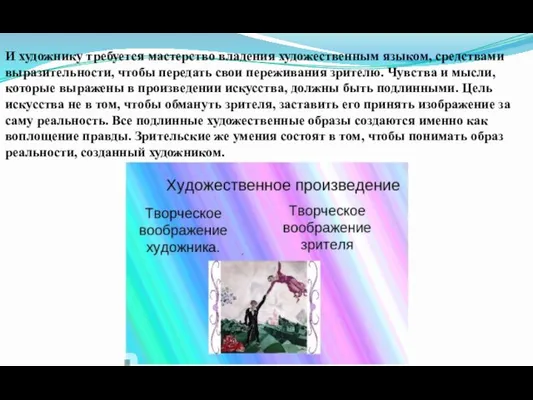 И художнику требуется мастерство владения художественным языком, средствами выразительности, чтобы передать