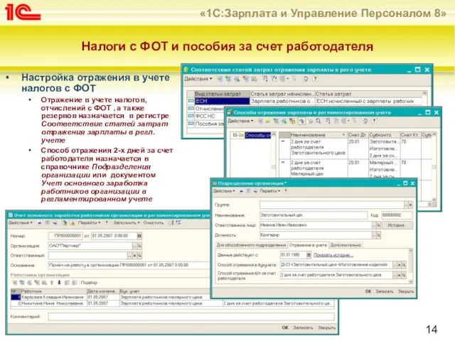 Налоги с ФОТ и пособия за счет работодателя Настройка отражения в