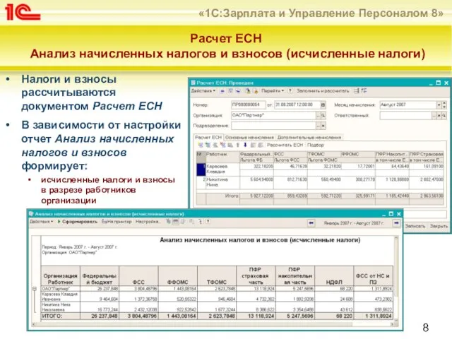 Расчет ЕСН Анализ начисленных налогов и взносов (исчисленные налоги) Налоги и