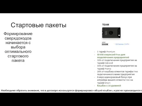 Стартовые пакеты Формирование сверхдоходов начинается с выбора оптимального стартового пакета 1