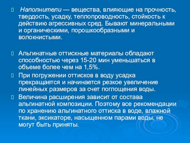 Наполнители — вещества, влияющие на прочность, твердость, усадку, теплопроводность, стойкость к